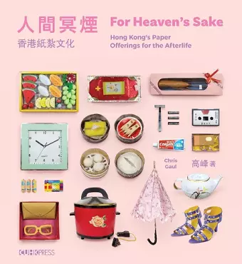 For Heaven's Sake (English/Chinese Edition) cover