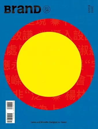 BranD No.54 cover