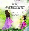 爸爸，你能聽到我嗎？ cover