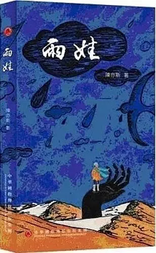 Yu wa cover