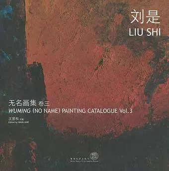 Wuming (No Name) Painting Catalogue – Liu Shi cover