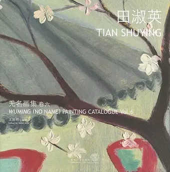 Wuming (No Name) Painting Catalogue – Tian Shuying Shuying cover