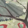 Wuming (No Name) Painting Catalogue – Tian Shuying Shuying cover
