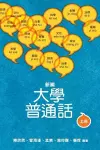 University Putonghua cover