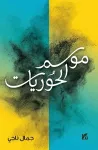Mawsim Al-Houriyyat cover