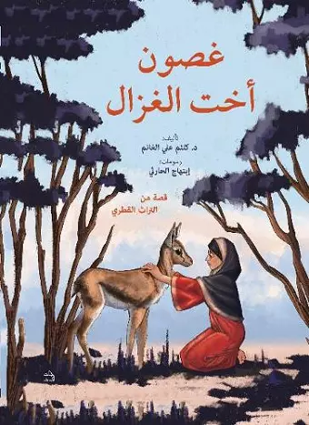 Ghosoun & Her Brother cover