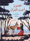 Ghosoun & Her Brother cover