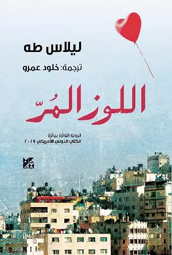 Bitter Almonds - Arabic cover