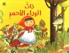 Pop up Little Red Riding Hood cover