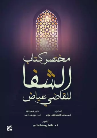 Al Shefa cover