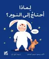 Big Questions from Little Learners: Why do I have to go to bed? cover