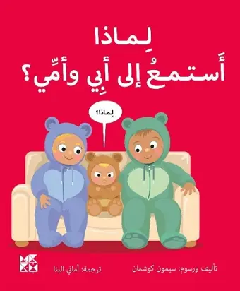 Big Questions from Little Learners: Why should I listen to my Parents? cover