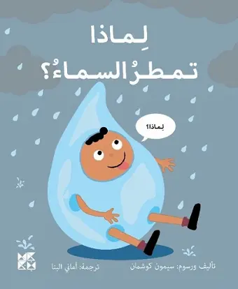 Big Questions from Little Learners: Why does it Rain? cover