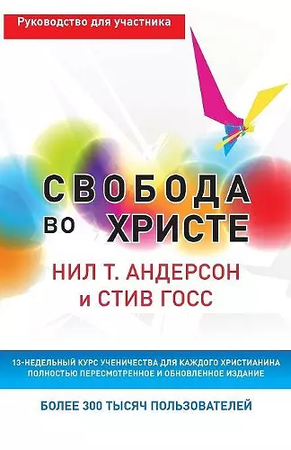 Свобода во Христе cover