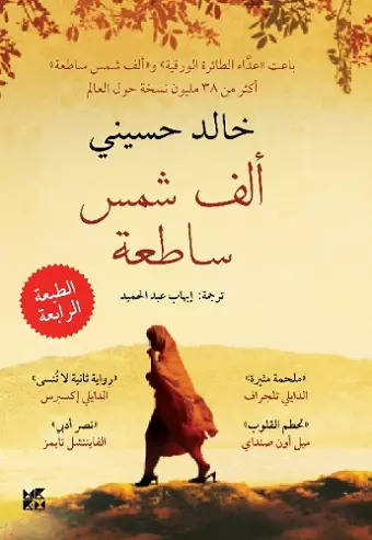 A Thousand Splendid Suns cover