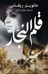 Qalam an-najjar cover