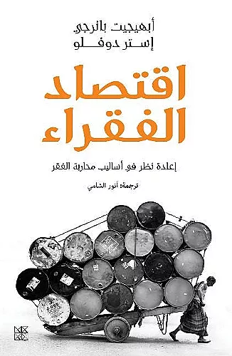 Iqtisad al-fuqara' cover