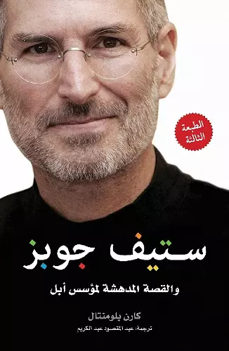 Steve Jobs cover