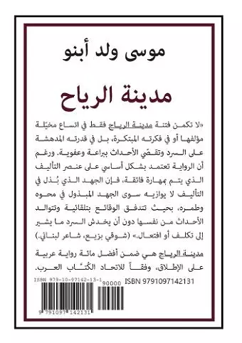 Madinate el-riah cover