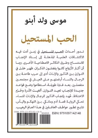 El-Houbb el-moustahil cover