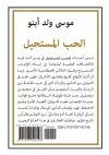 El-Houbb el-moustahil cover