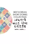 Best Korean Short Stories Collection 대한민국 베스트 단편 소설모음집 cover