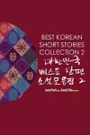 Best Korean Short Stories Collection 2 대한민국 베스트 단편 소설모음집 2 cover