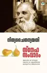 Nithyachaithanyayathi cover