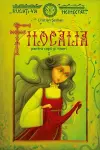 Filocalia pentru copii si tineri vol. 1 cover