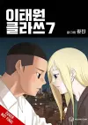 Itaewon Class, Vol. 7 cover