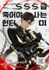 SSS-Class Revival Hunter, Vol. 5 cover