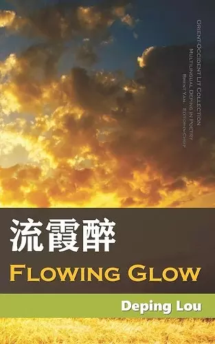 流霞醉（Flowing Glow） cover