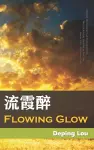 流霞醉（Flowing Glow） cover