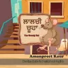 The Greedy Rat - ਲਾਲਚੀ ਚੂਹਾ cover