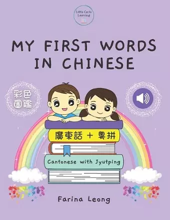 My First Words in Chinese cover