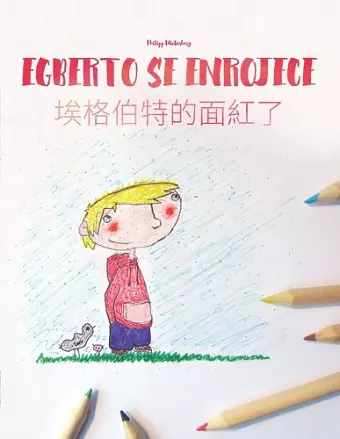 Egberto se enrojece/埃格伯特的面紅了 cover