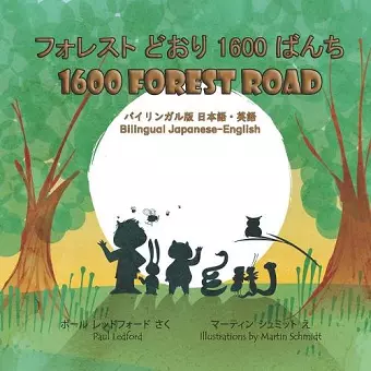 フォレスト どおり 1600 ばんち 1600 Forest Road (バイリンガル版 日本語・英語) cover