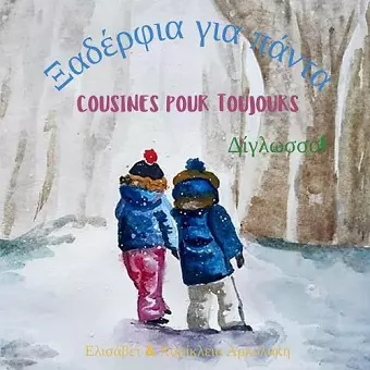 Cousines pour toujours - Ξαδέρφια για πάντα cover