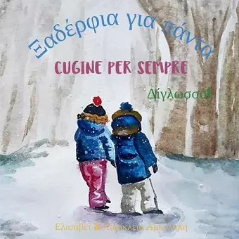 Cugine per sempre - Ξαδέρφια για πάντα cover