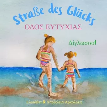 Straße des Glücks - Οδός Ευτυχίας cover