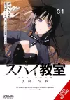 Spy Classroom 3rd Period: Forgetter, Vol. 1 (manga) cover