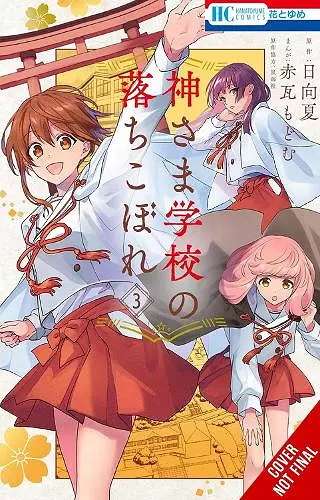 The Failure at God School, Vol. 3 cover