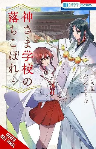 The Failure at God School, Vol. 4 cover