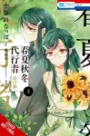 Agents of the Four Seasons: Dance of Spring, Vol. 3 cover