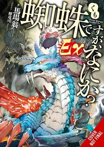 So I'm a Spider, So What? Ex, Vol. 1 (light novel) cover