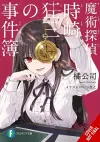 Casebook of Kurumi Tokisaki, Magic Detective (light novel) cover