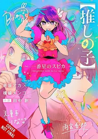 [Oshi No Ko] Spica the First Star (light novel) cover