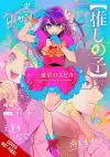 [Oshi No Ko] Spica the First Star (light novel) cover