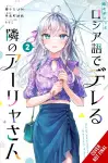 Alya Sometimes Hides Her Feelings in Russian, Vol. 2 (manga) cover