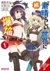 Konosuba: Even More Explosions on This Wonderful World!, Vol. 1 (manga) cover